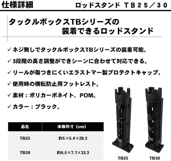 Daiwa Rod Stand TB25 / TB30 –  Outdoor Equipment