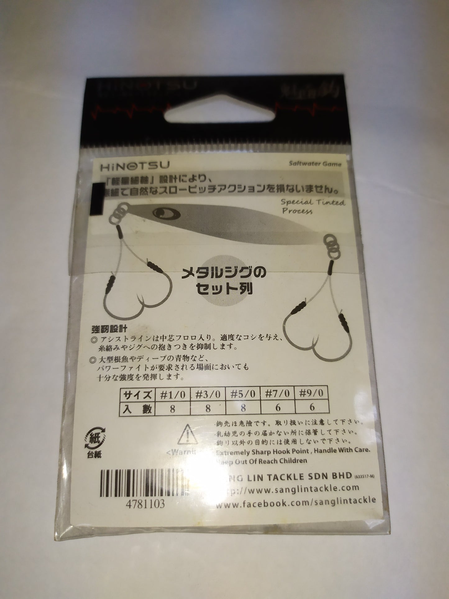 Hinotsu Slow Jigging Hook SJ-1 Sz 1/0 to 9/0